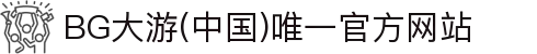 BG大游(中国)唯一官方网站